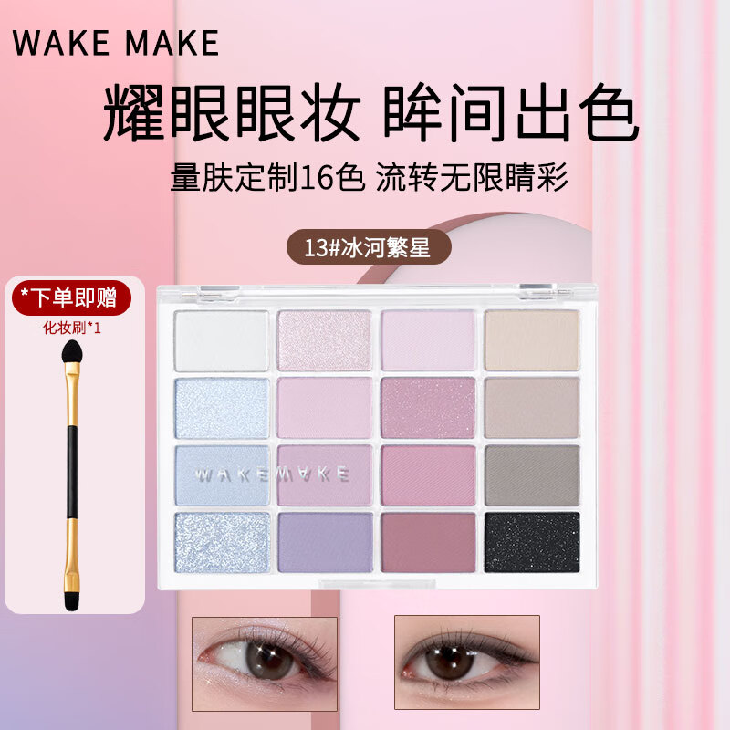 ���ڲ�����WAKE MAKE����wakemakeΨ������Ӱ��һ�̶���16ɫ��������ƹ��������ɫ 13#���ӷ���