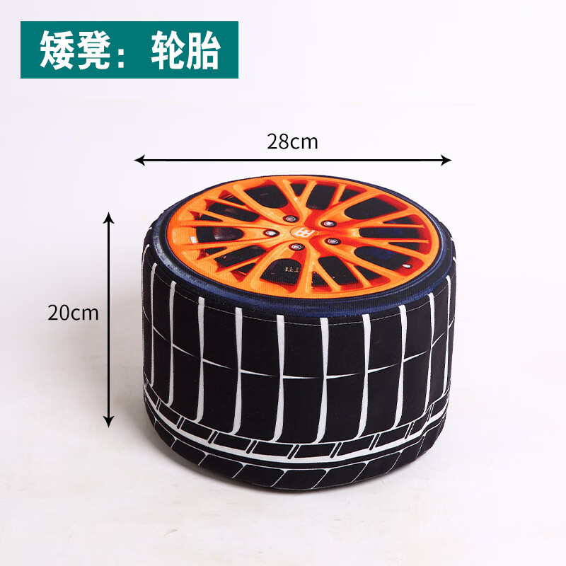 水果凳换鞋凳小板凳沙发凳实木凳儿童坐凳创意布艺凳子 20*28:轮胎