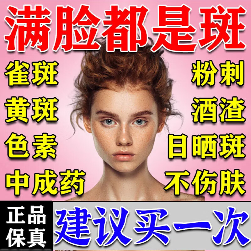 化瘀祛斑胶囊】祛斑胶囊专用药脸部 内调祛斑黄褐斑长
