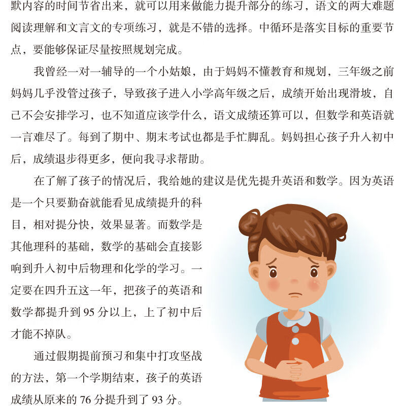 拿来就用的小学6年学习规划 语文数学英语学习方法习惯养成书籍 拿来就用的小学6年学习规划 无规格