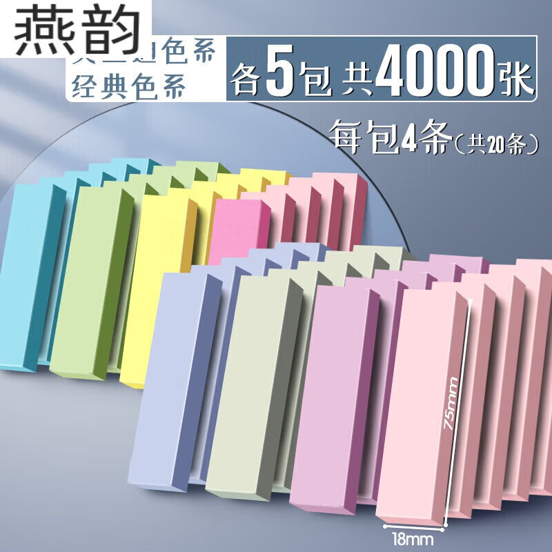 長條便利貼標(biāo)簽貼學(xué)生用高顏值便條貼紙索引貼便簽條有粘性標(biāo)記貼 莫蘭迪+經(jīng)典款/各5包/共4000張