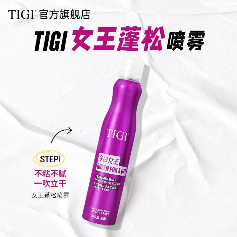 TIGI蓬松喷雾头发蓬松神器300ml 造型喷雾头顶蓬松水清爽高颅顶