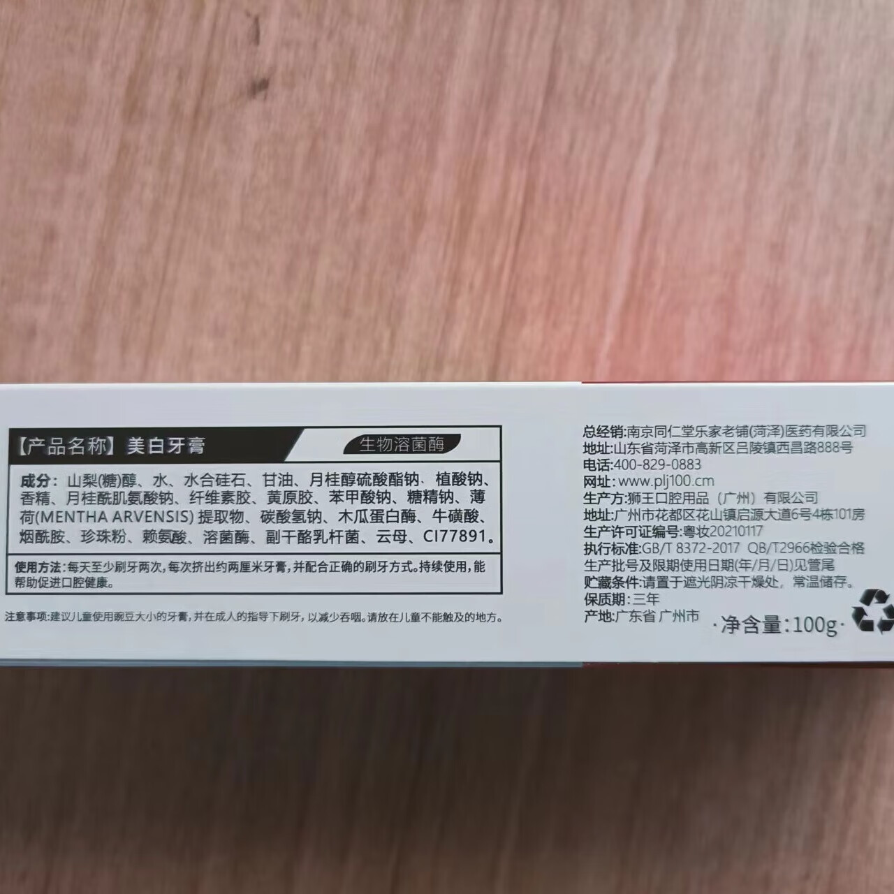 南京同仁堂烟酰胺美白牙膏 口臭去黄去牙渍去烟渍牙结石牙垢清新口气 烟酰胺 100g*3支送品牌牙刷1支