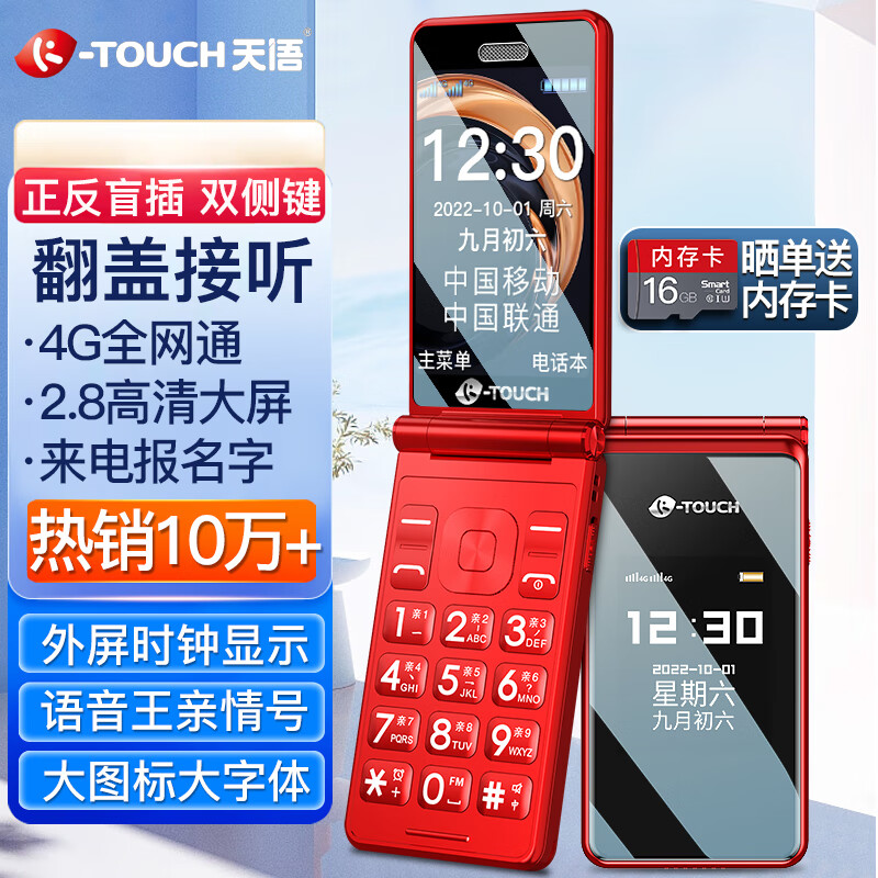 天语（K-TOUCH）V9S+ 4G全网通翻盖手机超长待机大声音量大按键大字体商务备用移动联通电信老年人专用手机 红色