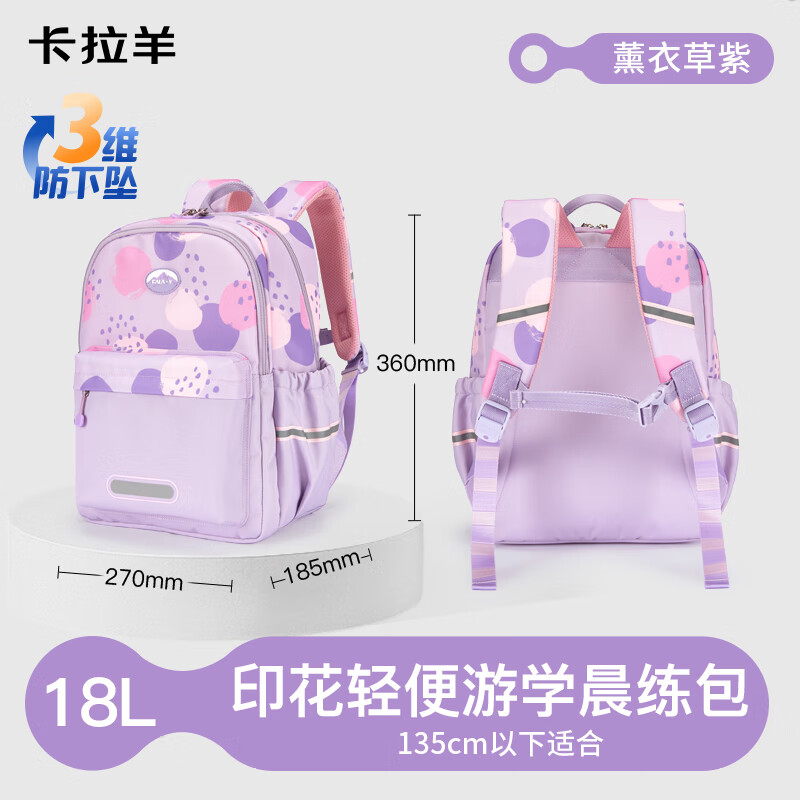 卡拉羊18/24L1-4-6年级小学生游学包轻便抑菌双肩包女大容量儿童背包男 【18L】薰衣草紫 （母婴级别抑菌里布更安心）