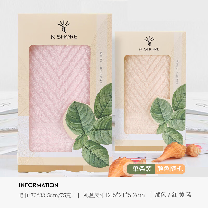 金号(king shore)毛巾礼盒毛巾礼盒单条装1条纯棉毛巾婚庆伴手礼绣字