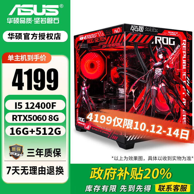 华硕酷睿12/14代i5 12400F/14600KF/5060/5060TI台式电脑主机diy设计师黑神话悟空游戏ROG电竞组装机 配置一i5 12400F/5060/16G 主机(显卡全新盒装未拆封)