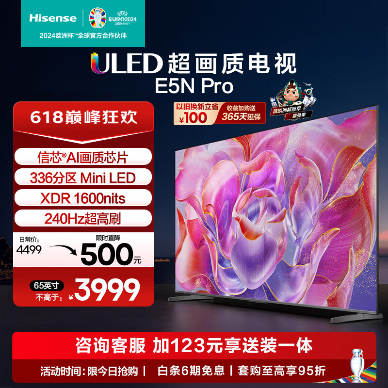 海信电视65E5N Pro 65英寸 ULED 信芯精控 Mini LED 336分区 游戏智慧屏 液晶平板电视机 欧洲杯