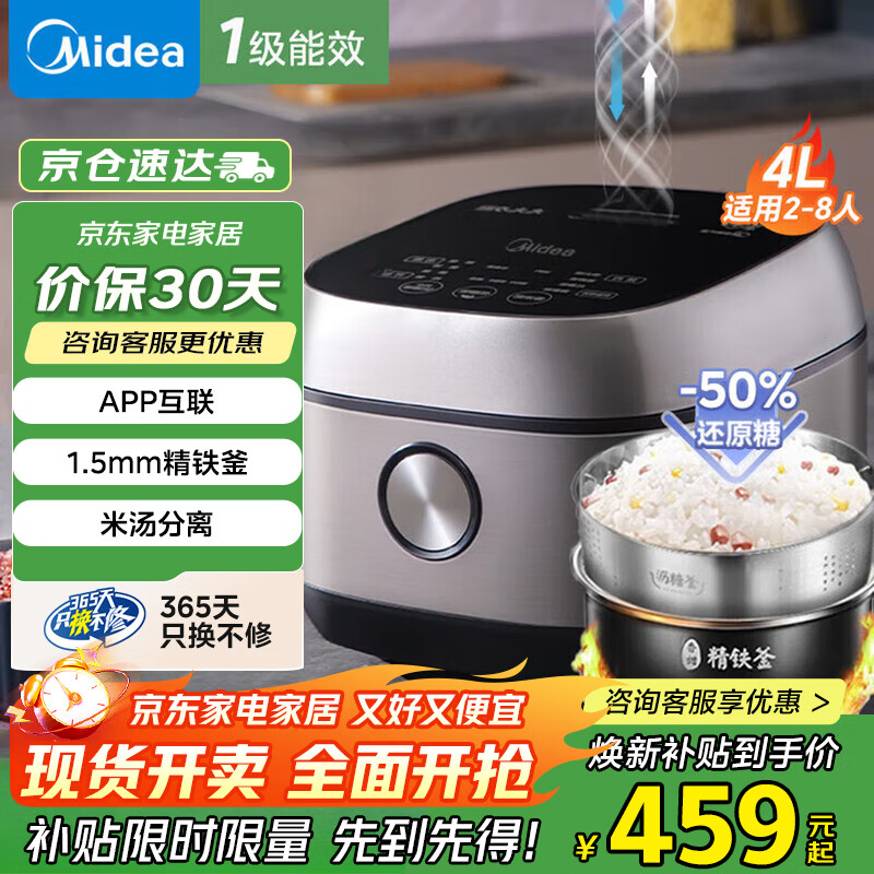 美的(Midea)低糖电饭煲低卡 IH智能电饭煲Pro电饭锅家用4L降还原糖WIFI智控养生蒸米饭锅(2-6人) MB-