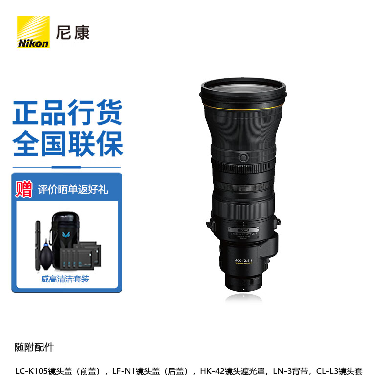 尼康（Nikon） 【国行全新】尼克尔Z卡口镜头 全画幅微单数码镜头 远摄定焦镜头  尼康Z系列镜头 尼克尔 Z 400mm f/2.8 TC VR S