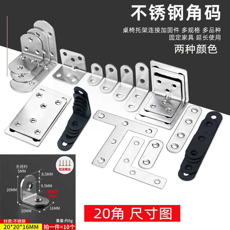 鉑亞固不銹鋼角碼90度直角固定器三角鐵支架連接件片加固五金lt型層板托 20*20*16 拉絲一拍10只