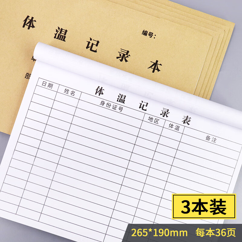 澳颜莱基础体温记录表格          体温记录本幼儿园体温登记本公司