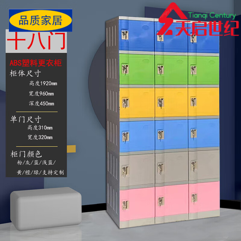 天啟世紀(jì)塑料更衣柜員工柜ABS員工浴室游泳館健身房澡堂儲(chǔ)物柜 桑拿食品廠 310高*320寬*450深 單門規(guī)格/價(jià) 1.4mm