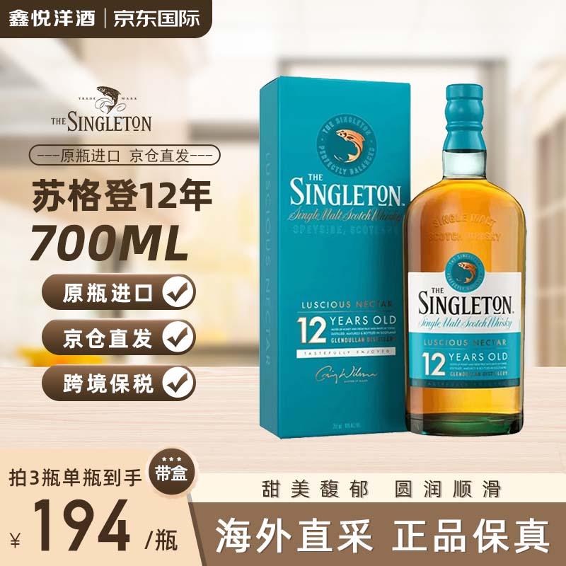 苏格登达夫镇 单一麦芽威士忌酒洋酒原瓶进口苏格登达夫镇12年700ml