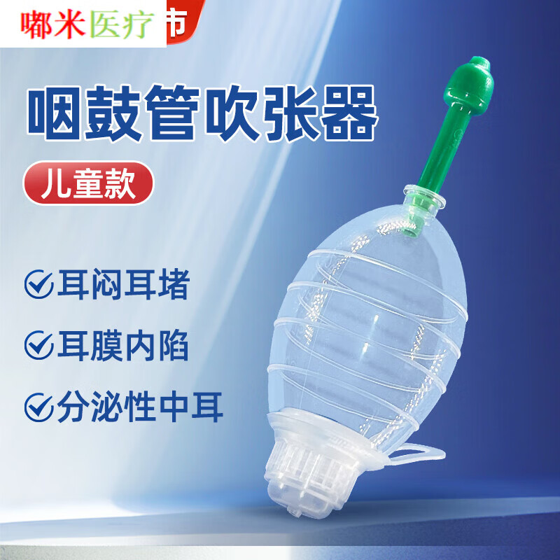日本进口品质咽鼓管吹张器儿童鼓膜吹张器家用中耳鼓膜内陷堵塞恒压咽