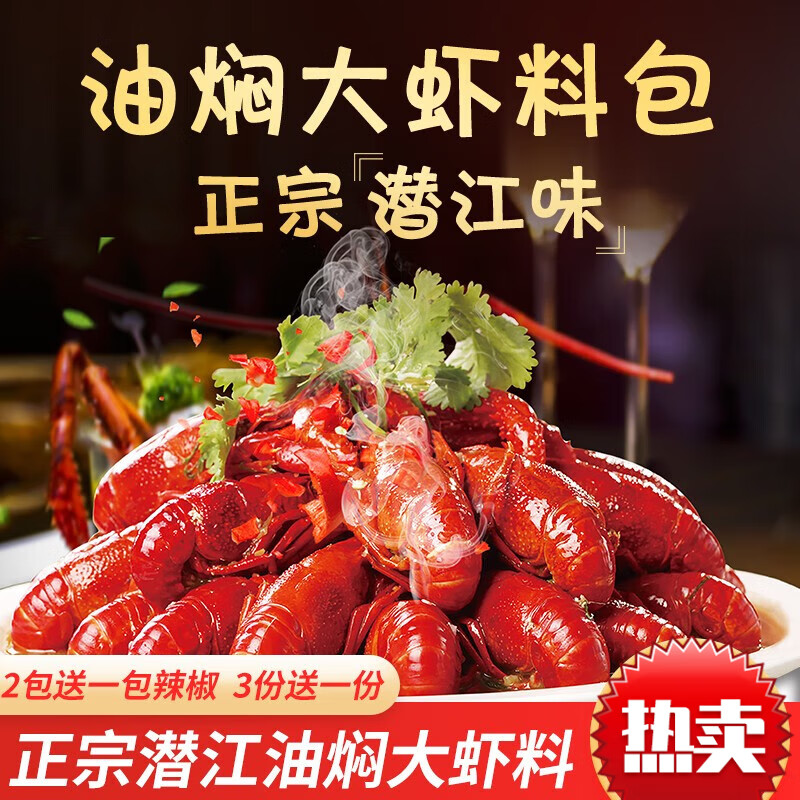 维霆潜江油焖大虾调料秘制酱烧炒香辣麻辣五七小龙虾调料包商用配方