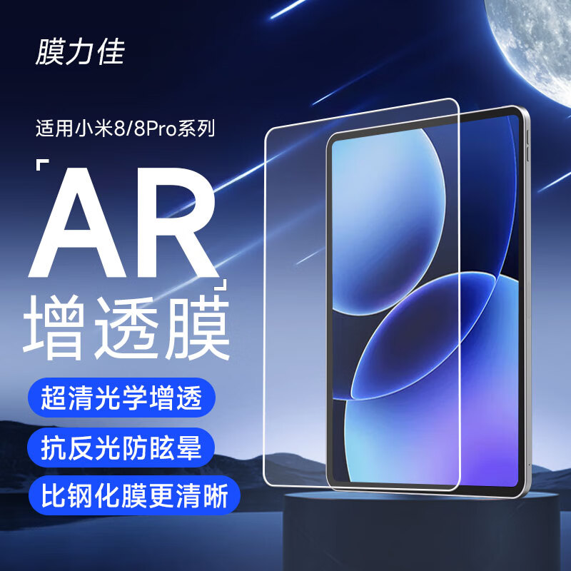 膜力佳適用小米平板8/7/7pro屏幕AR膜6pro增透pad5平板電腦保護(hù)膜全屏覆蓋高清低反射抗指紋貼膜11英寸 【AR增透低反射保護(hù)膜】 小米平板7 /7 Pro(11.16英寸)