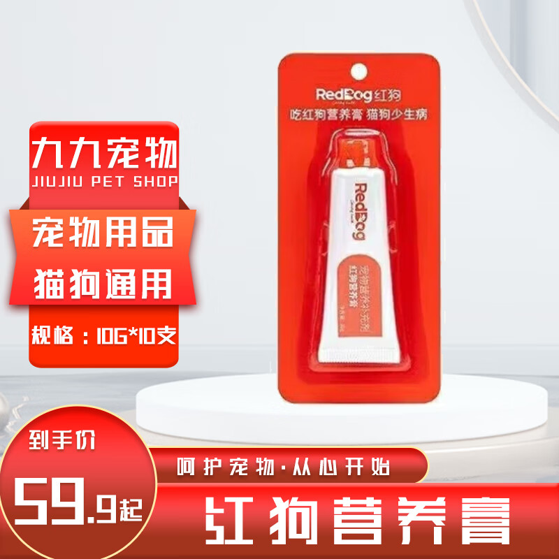 红狗（RedDog）犬猫通用猫咪化毛膏肽钙膏赖氨酸膏离乳膏消化膏 营养膏10g*10支