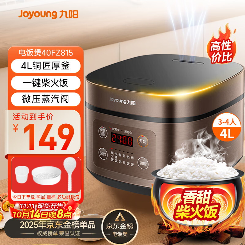 九阳（Joyoung）30分钟快煮饭大火力柴火饭4升家庭容量3~4人电饭煲电饭锅多功能微压焖煮方煲F-40FZ815