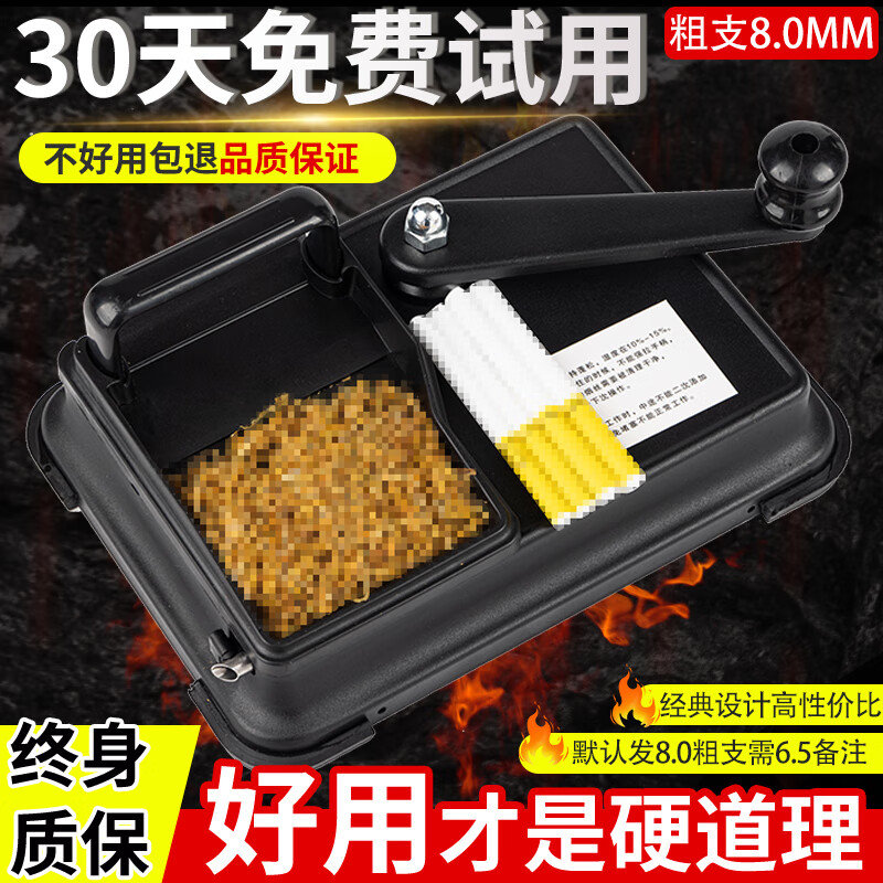 家用加厚耐用5.5mm细支手动卷烟机8/6.