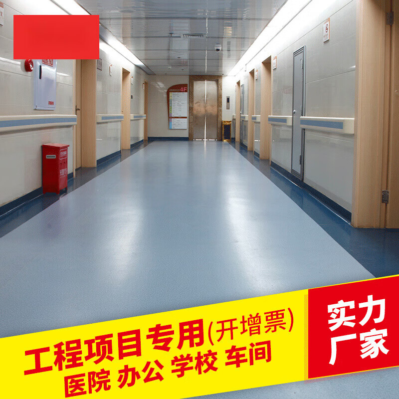 6-3.0mm地胶医院地板胶 单价为一平方的价格 1.6密实底