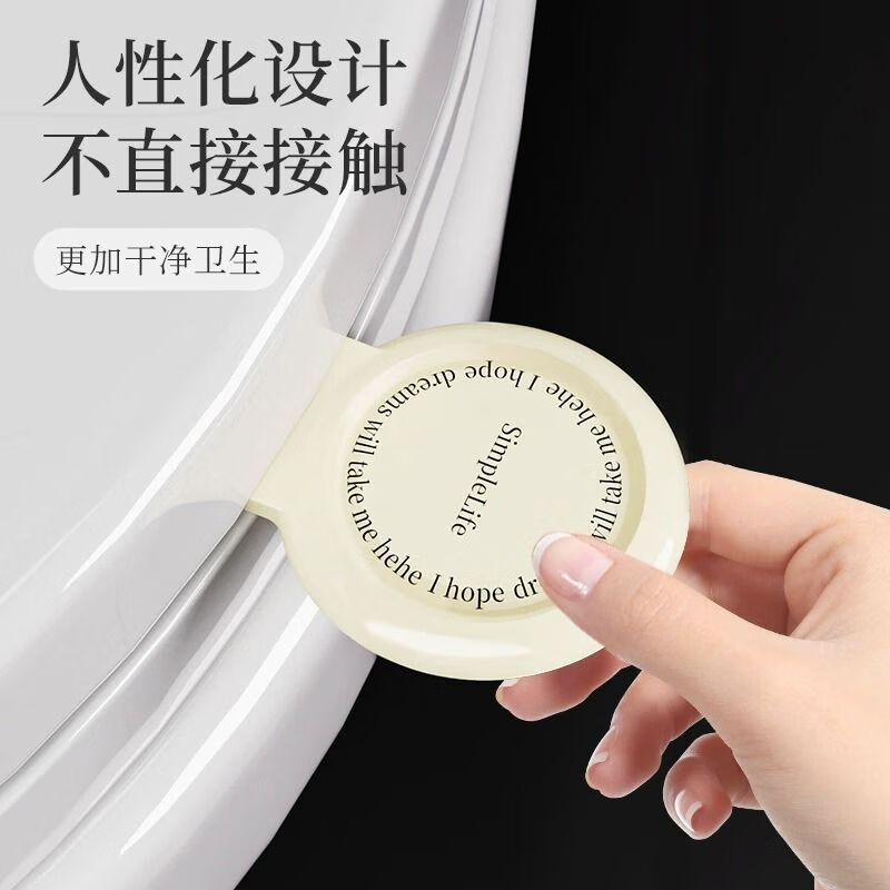 【严选百货】马桶提盖器坐垫卫生间贴把手不脏手掀马桶圈家用厕所 【珍珠白】自带香薰 4个提盖器+共8片香薰