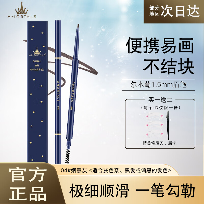 眉笔流星超细头防汗防水持久不脱色女拉线膏初学者学生女士 04#烟熏灰