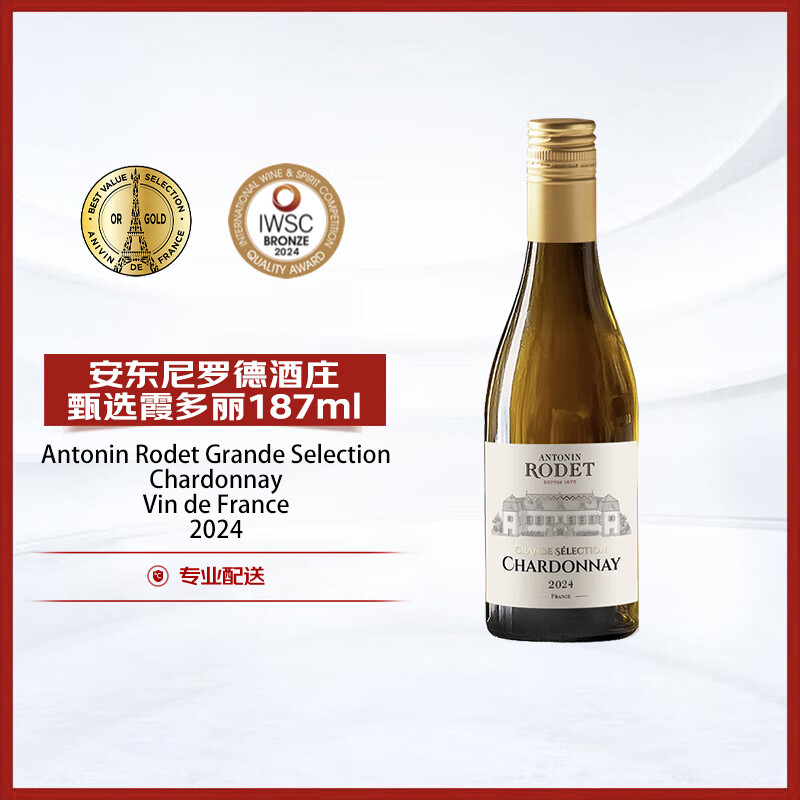 安东尼罗德（Antonin Rodet）甄选霞多丽干白葡萄酒2024年187ml体验装 法国博塞集团 山姆同厂