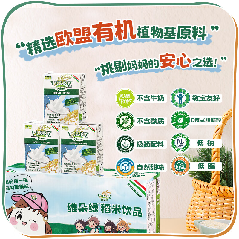 维朵绿稻米奶不含牛奶不含麸质植物奶原味小盒200ml装孩子儿童饮料进口 原味12盒*200ml