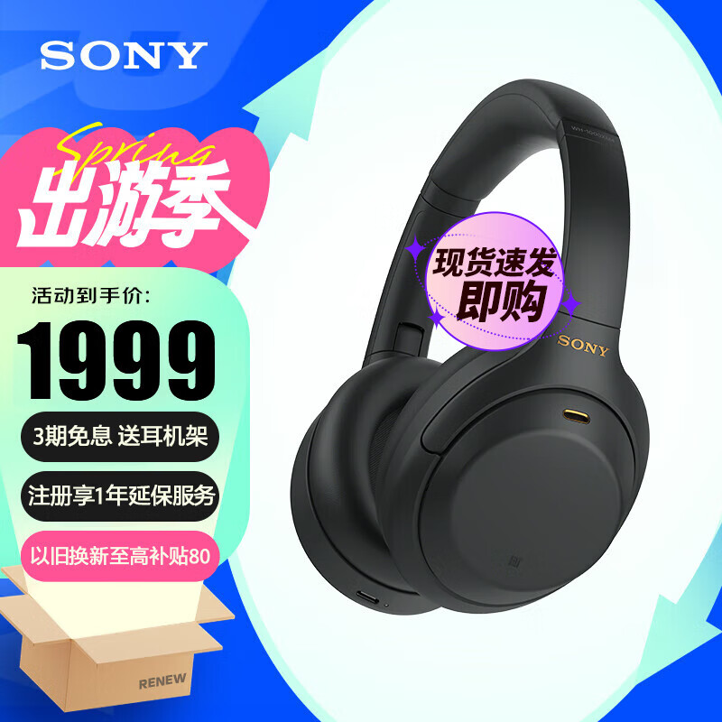 索尼（SONY） WH-1000XM4 头戴式耳机 无线蓝牙主动降噪耳机 手机电脑笔记本网课游戏适用耳麦 礼物送女友男友 黑色