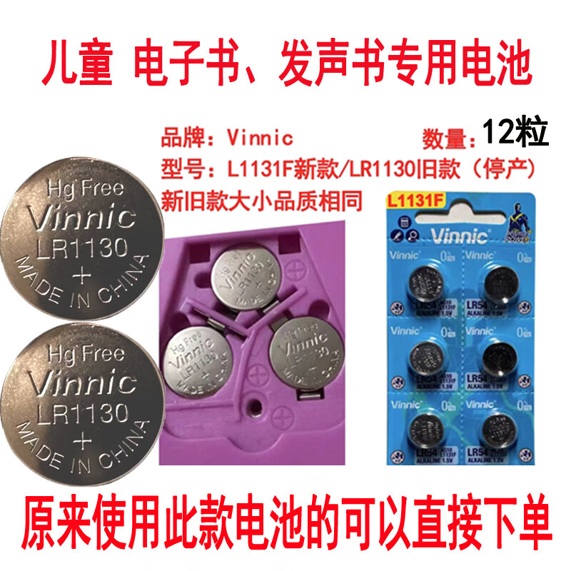 VINNIC�ɰ�Vinnic L1131F LR1130��ͯ�����������ר��AG10����1.5VŦ�۵�� 12��L1131F����NLƷ��LR1130