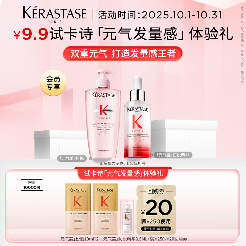 卡诗元气姜防脱精华洗发水旅行装试用长效控油丰盈蓬松固发止痒23.5ml