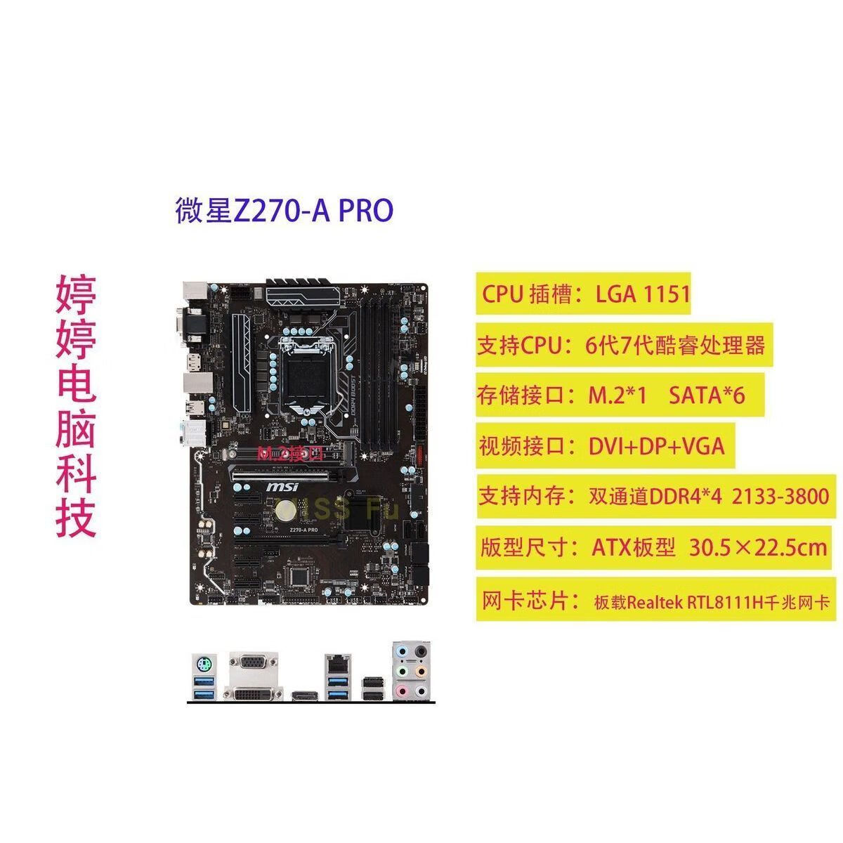 微星MSI/微星B250 KRAIT GAMING/PC MPC MATE/Z270-A PRO 主板 微星Z270-A PRO