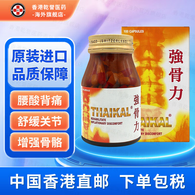 【泰国药品】泰国强骨力胶囊trankal泰国进口风湿骨痛骨质增生关节炎
