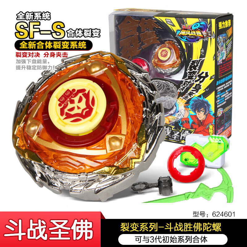 激射飓风战魂3裂变系列烈风圣翼s斗战圣佛绝影 裂变系列-斗战圣佛