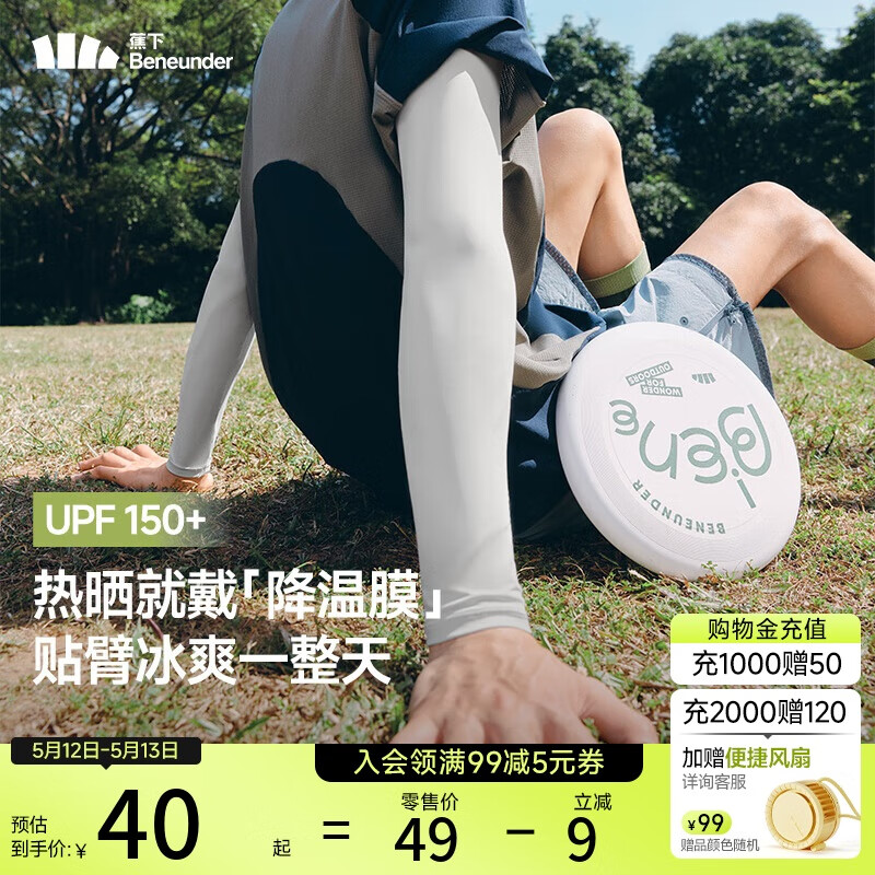 蕉下（beneunder）防晒冰袖男冰丝袖套男护袖男开车骑车防晒手臂夏季防紫外线高山灰