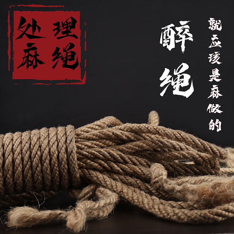 惩罚日式【手工处理】配方绳束缚自缚绳艺绳子调教道具捆绑绳sm情趣 5