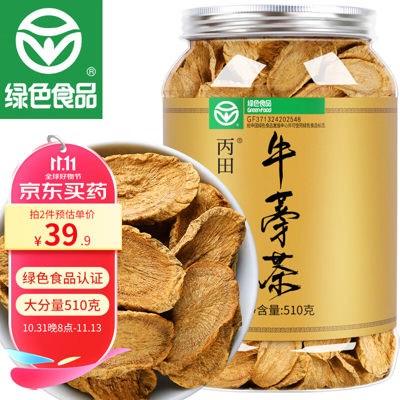 丙田 黄金牛蒡茶510g 大片鲜牛蒡根发酵 熟牛滂干牛旁粉牛磅荼牛榜子条 野外生长可配青钱柳决明子冲泡