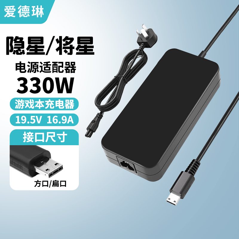 爱德琳 适用七彩虹隐星P15 P16 Pro笔记本电源适配器 橘宝R15R16将星X15 X16 X17电脑充电器线 330W 19.5V16.9A方口/扁口 Colorful iGame游戏本系列电源/电池