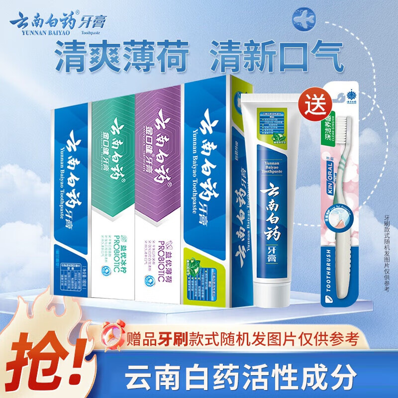 云南白药牙膏清新口气清火牙龈护理家庭装非云南本草缓解腔异味不含氟