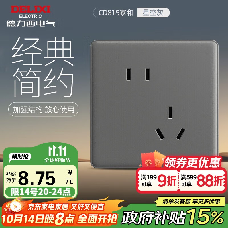 德力西（DELIXI）开关插座面板 CD815系列 10A斜五孔插座星空灰