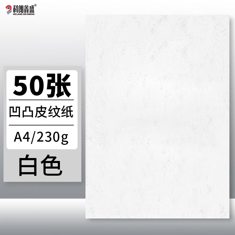 封面纸压纹纸云彩纸彩色封皮纸硬卡纸装订标书硬厚手工卡纸 230g 白色