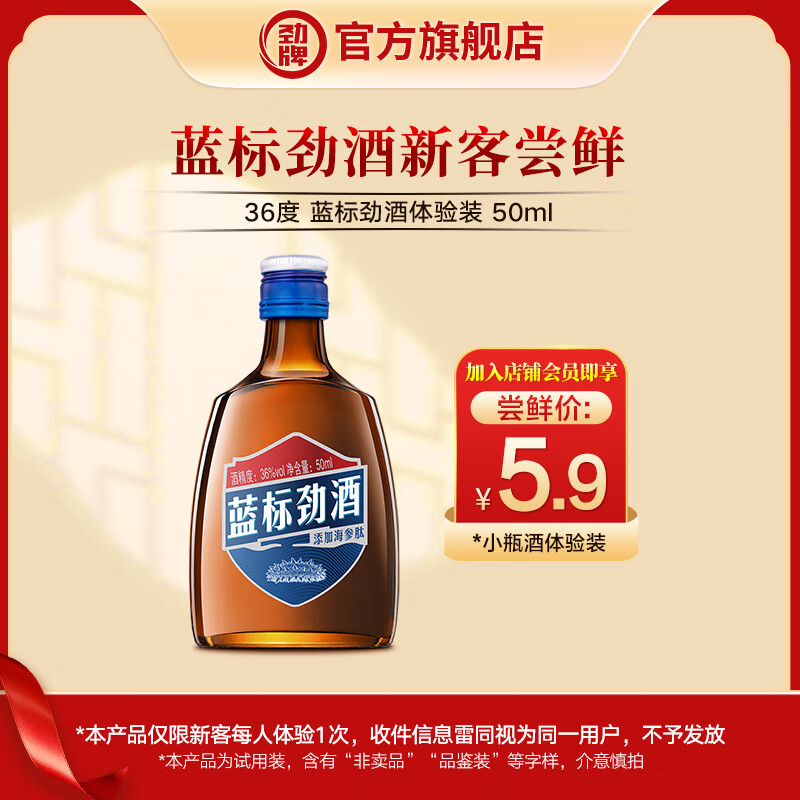 劲牌蓝标劲酒36度 瓶装酒 木糖醇口感柔和清爽海参肽草本精华节日礼品 36度 50mL 1瓶 蓝标劲酒体验装