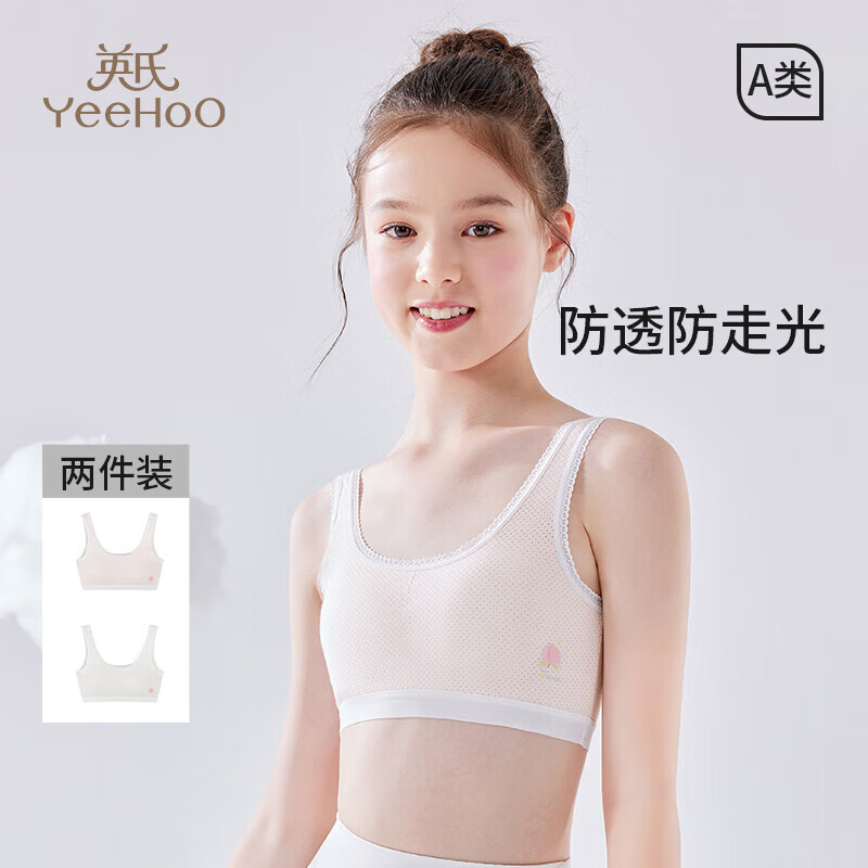 英氏（YEEHOO）女童内衣发育期一阶段儿童内衣学生初中生棉质透气小背心少女内衣