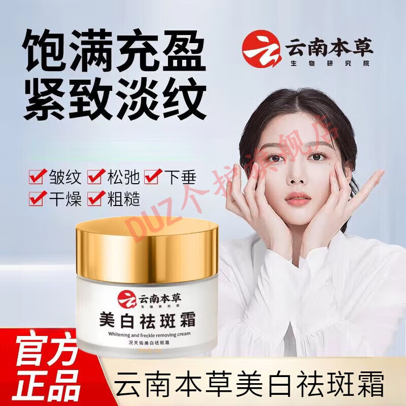 韩芭莎(hanbasha)云南本草祛斑霜淡黄暗沉黑色素斑点黄褐晒斑老年斑