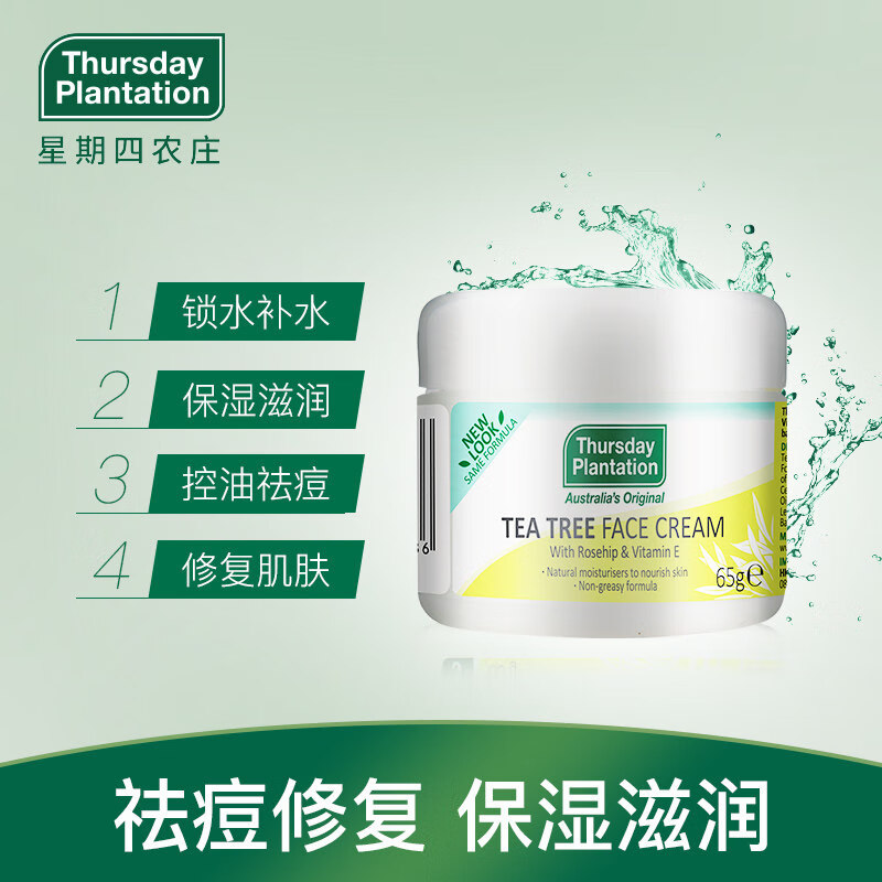 星期四农庄澳洲进口thursday茶树保湿面霜祛痘修复收缩毛孔控油滋润