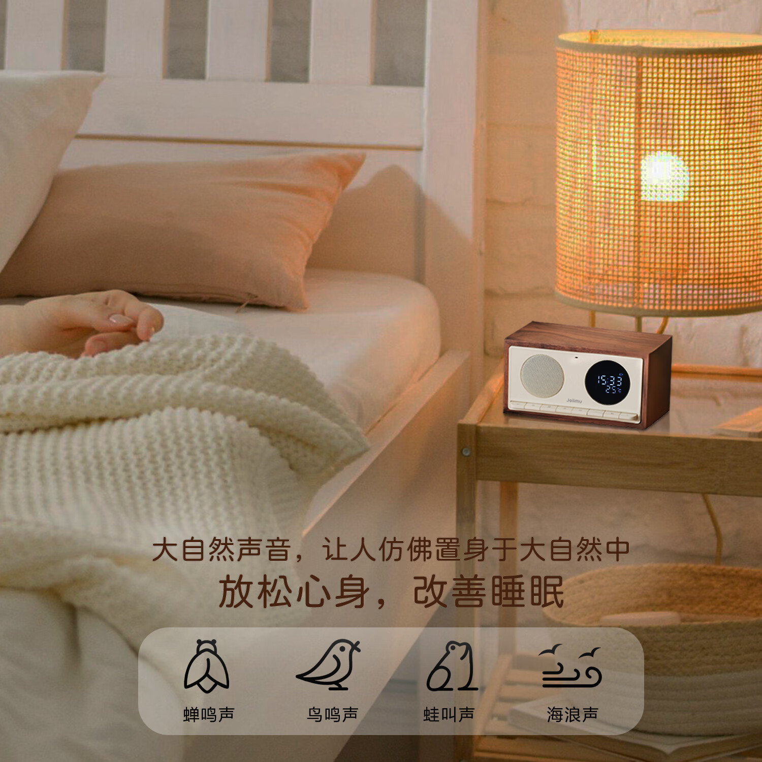 JOIIMU 嘉慕之声 JM5高颜值桌面闹钟蓝牙音箱居家用多功能收音机音响 JM5 胡桃木 奶黄色