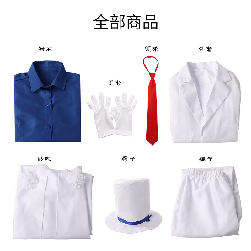 昂胜名侦探柯南cos服儿童怪盗基德衣服全套cosplay服男神游戏服 名