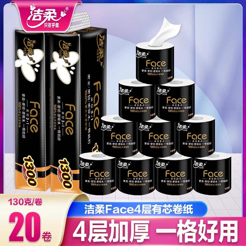 洁柔卷纸卫生纸实惠装整箱有芯大卷纸厕纸家用厕所纸巾卫生间手纸 10卷