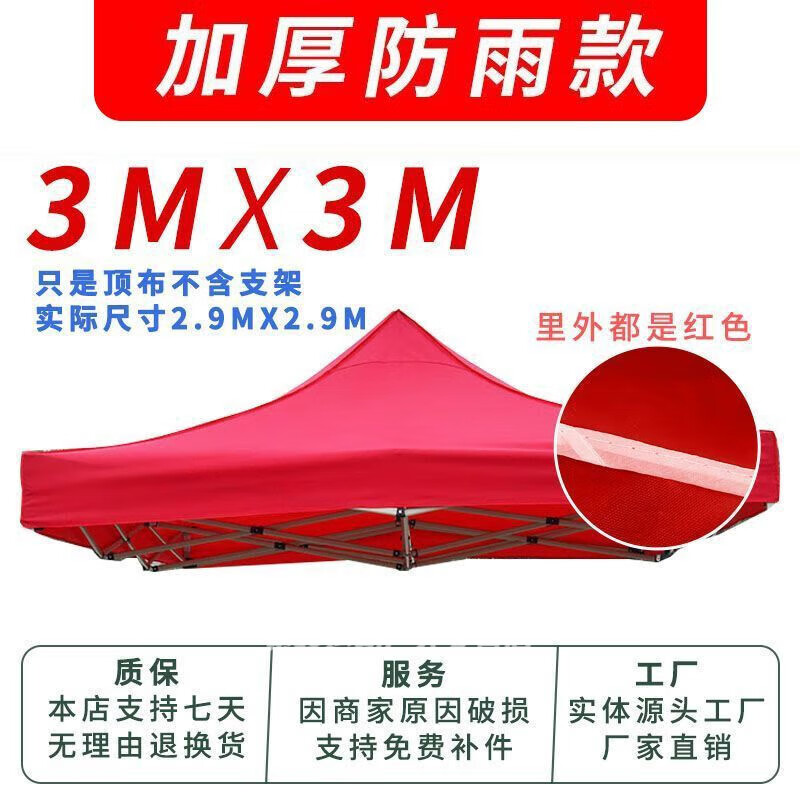 颇湘伞布加厚3米x3米加厚防雨布四角帐篷伞布摆摊篷布遮雨遮阳伞布3x3
